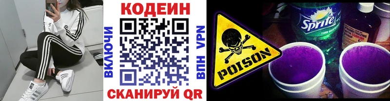Codein Purple Drank  Горняк 
