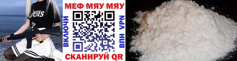 МЯУ-МЯУ VHQ  продажа наркотиков  Горняк 